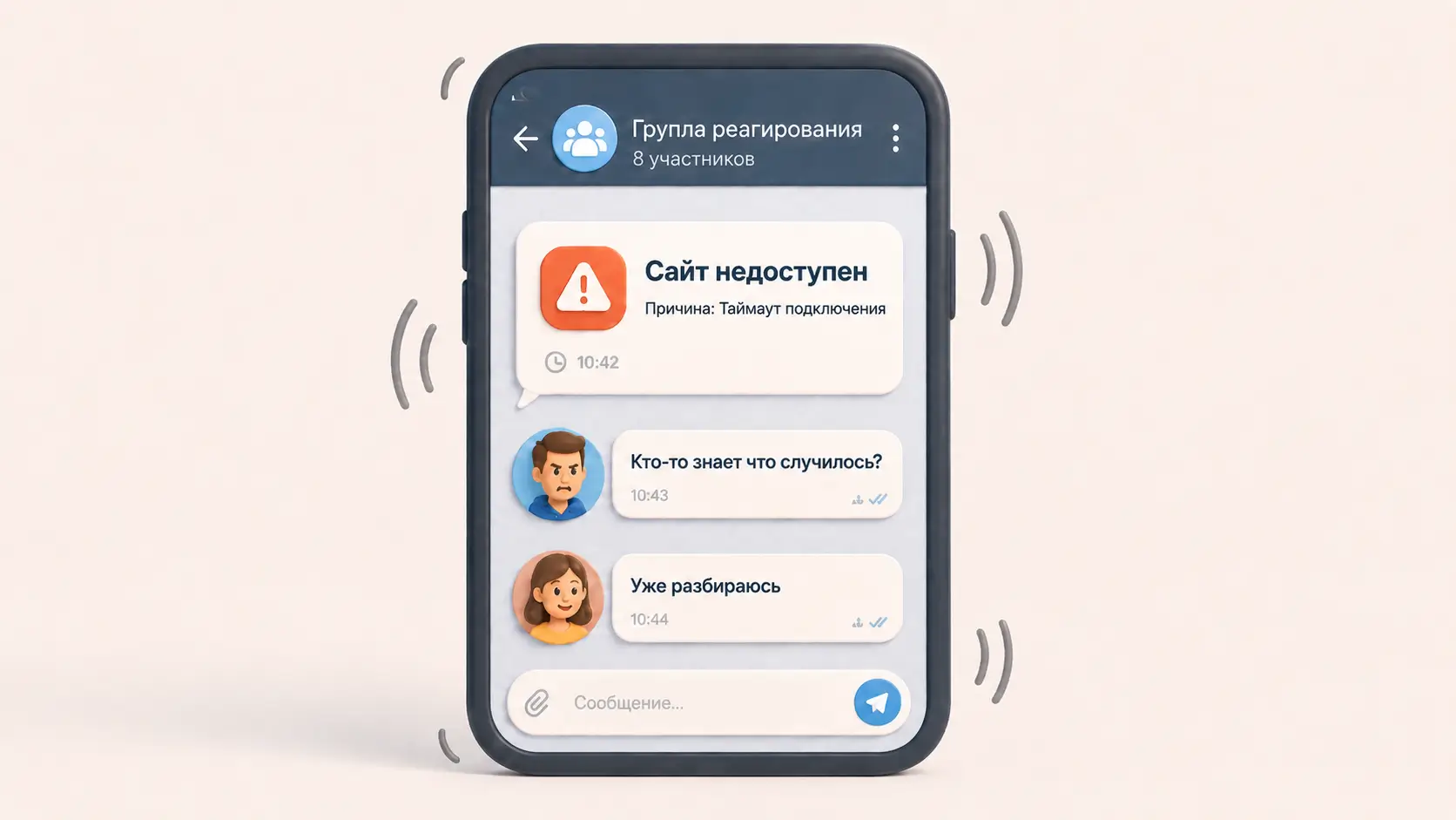 Как настроить оповещения о сбоях сайта